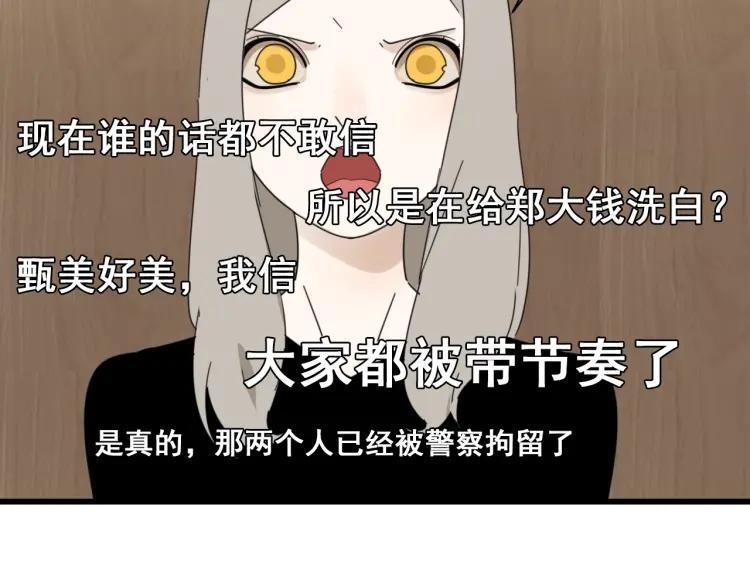 《狼的谎言》第58话 燃烧的真相14 第32页