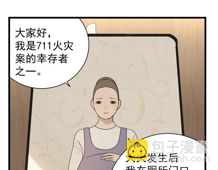 《狼的谎言》第58话 燃烧的真相14 第38页