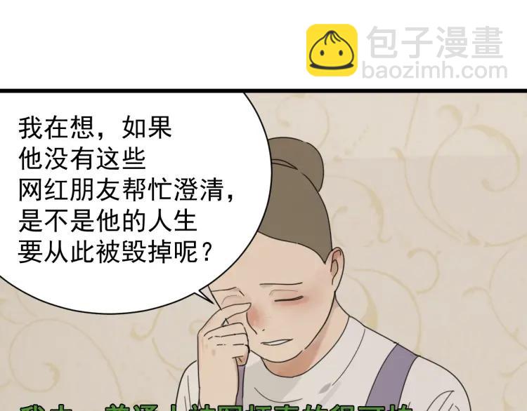 《狼的谎言》第58话 燃烧的真相14 第42页