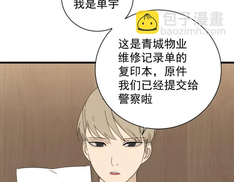 《狼的谎言》第58话 燃烧的真相14 第44页