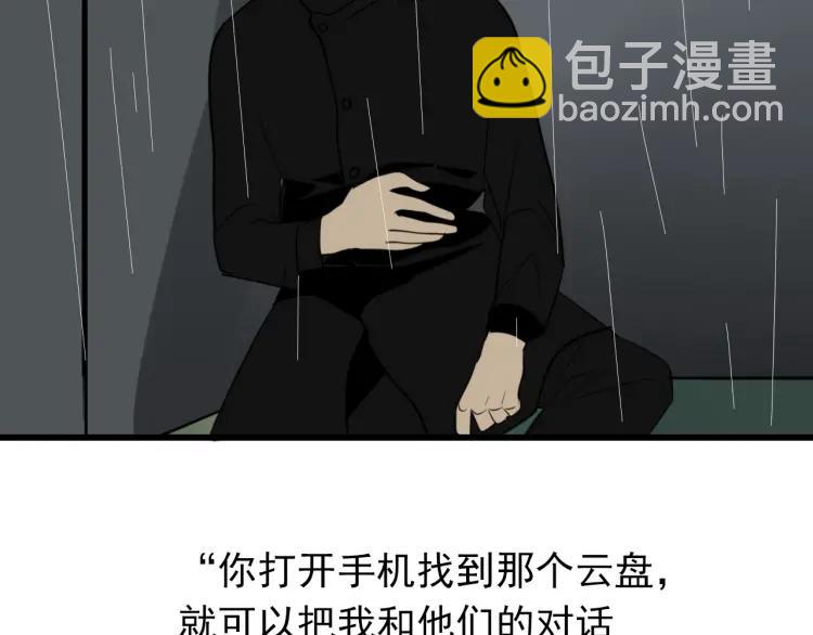 《狼的谎言》第57话 燃烧的真相13 第2页