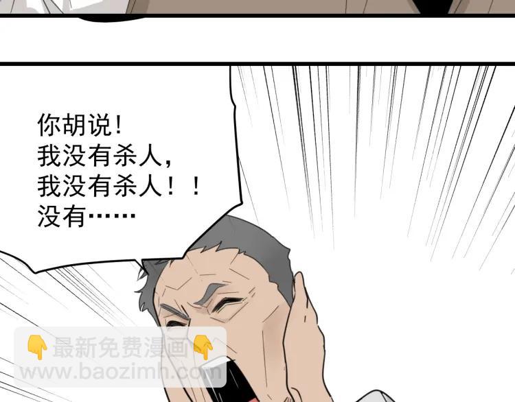 《狼的谎言》第57话 燃烧的真相13 第41页