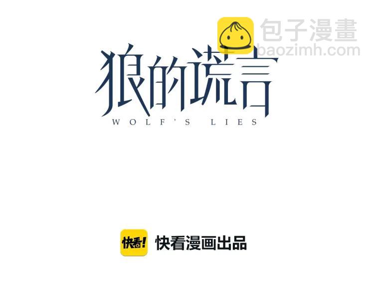 《狼的谎言》完结篇 燃烧的真相16 第26页