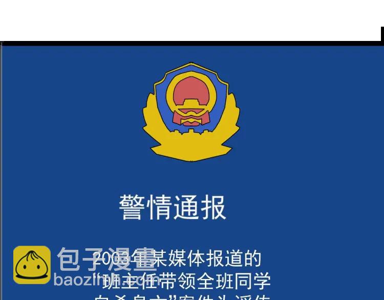 《狼的谎言》完结篇 燃烧的真相16 第28页