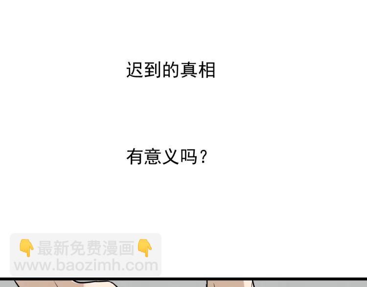 《狼的谎言》完结篇 燃烧的真相16 第32页