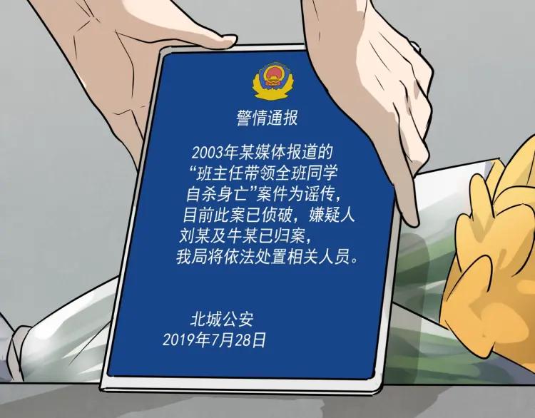《狼的谎言》完结篇 燃烧的真相16 第33页
