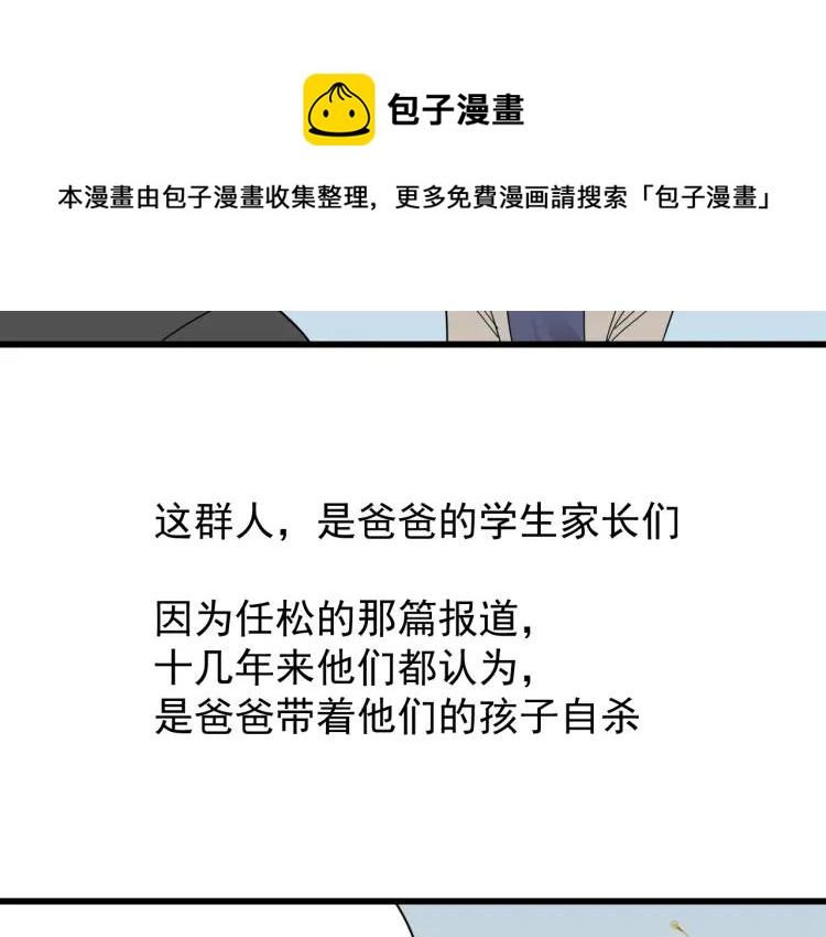 《狼的谎言》完结篇 燃烧的真相16 第47页