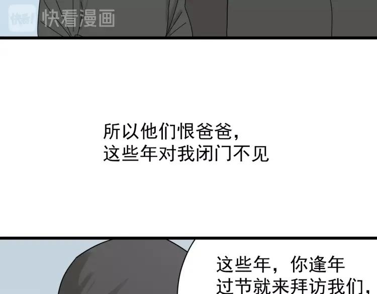 《狼的谎言》完结篇 燃烧的真相16 第49页