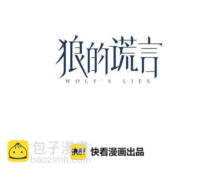 《狼的谎言》第59话 燃烧的真相15 第45页