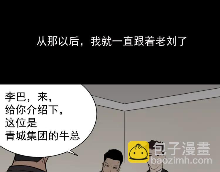 《狼的谎言》第59话 燃烧的真相15 第47页