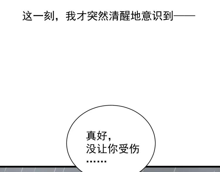 《狼的谎言》第59话 燃烧的真相15 第6页