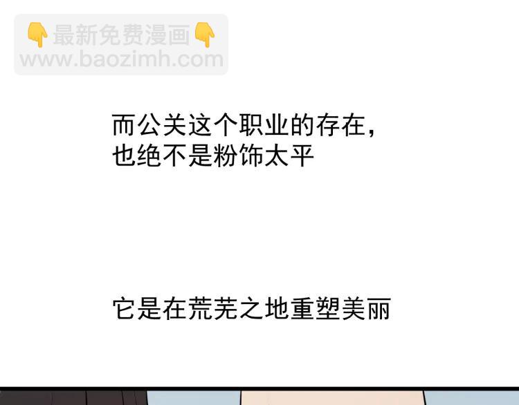 《狼的谎言》完结篇 燃烧的真相16 第39页