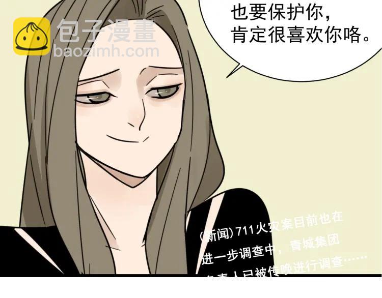《狼的谎言》完结篇 燃烧的真相16 第3页