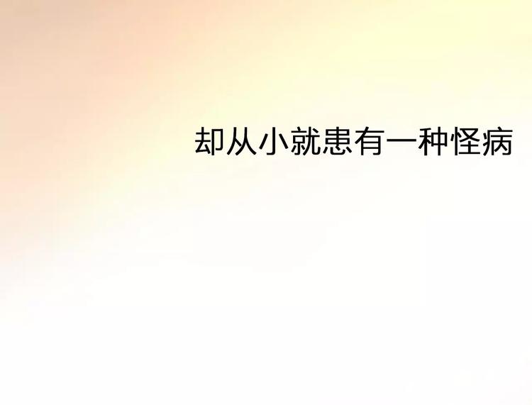 《不吃甜点就会死》序章 你就是我的甜点 第12页