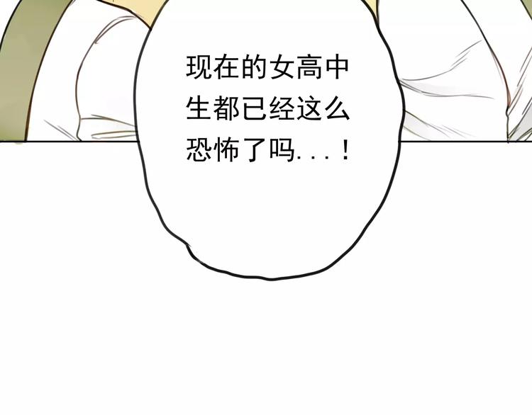 《不吃甜点就会死》序章 你就是我的甜点 第24页