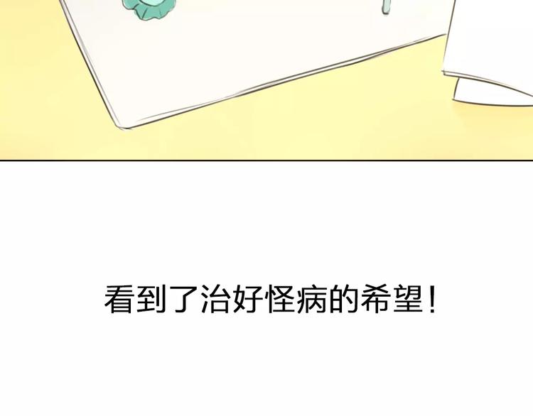《不吃甜点就会死》序章 你就是我的甜点 第30页