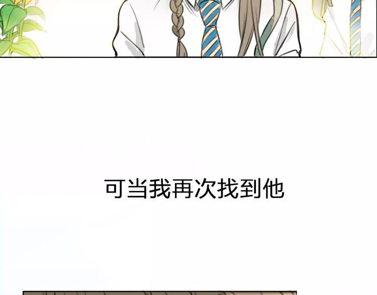 《不吃甜点就会死》序章 你就是我的甜点 第32页