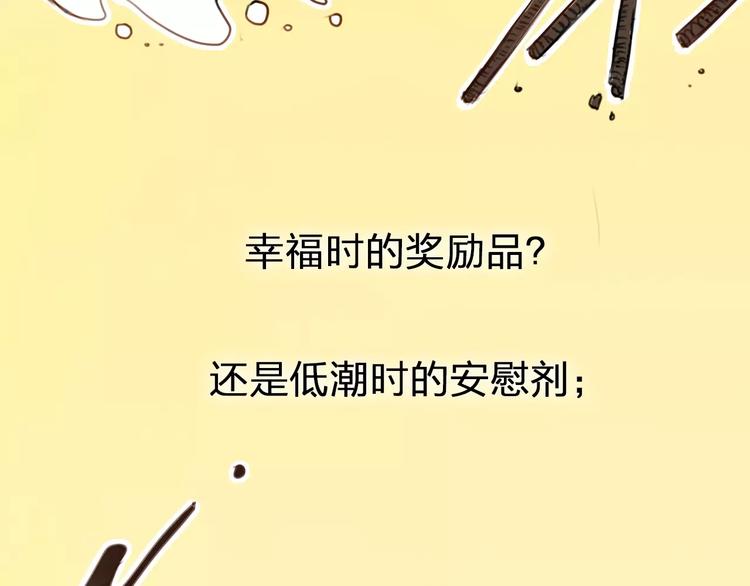 《不吃甜点就会死》序章 你就是我的甜点 第3页