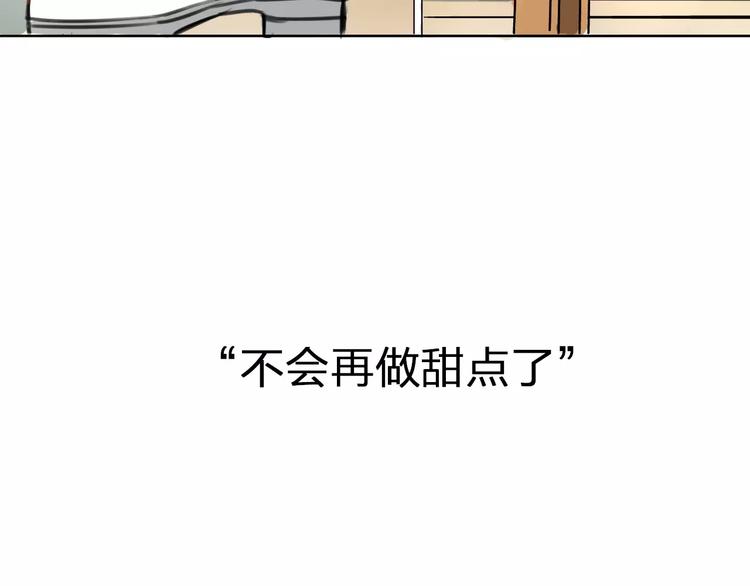 《不吃甜点就会死》序章 你就是我的甜点 第45页