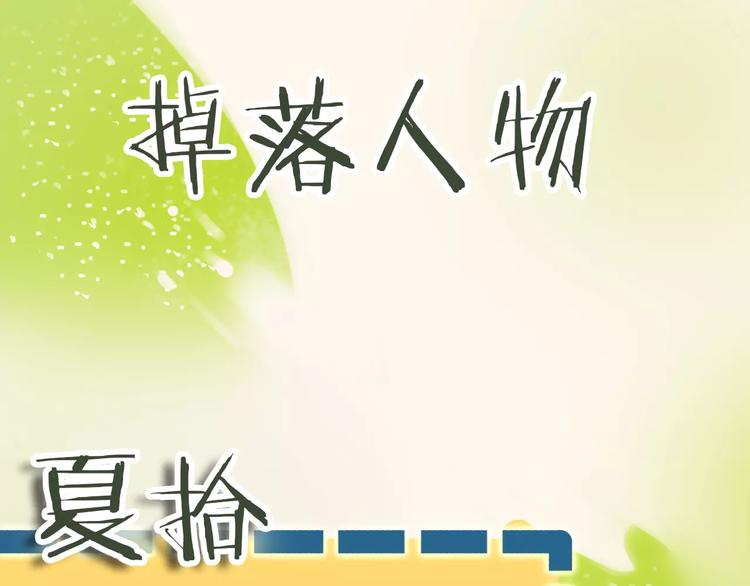 《不吃甜点就会死》恭喜获得人物卡-夏拾 第1页
