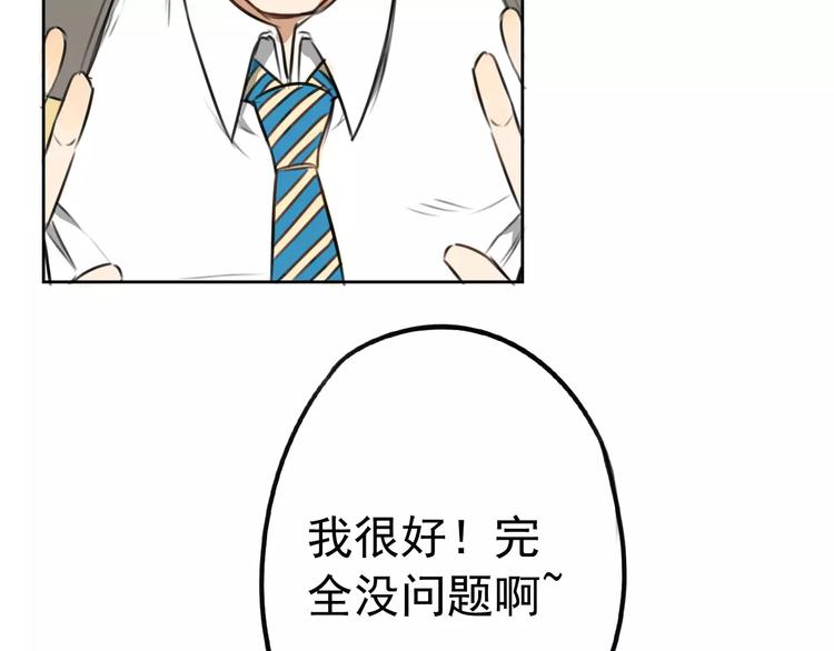 《不吃甜点就会死》第4话 突然发作 第17页