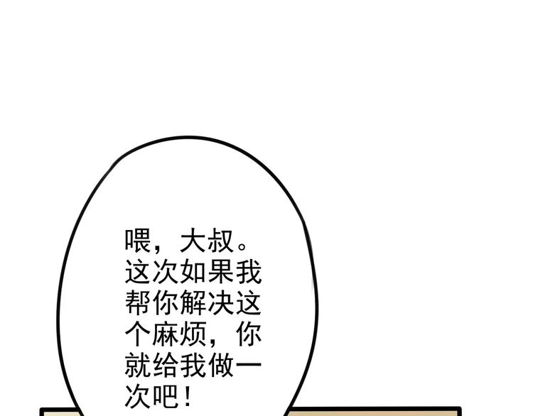 《不吃甜点就会死》第3话 无法拒绝的理由 第21页