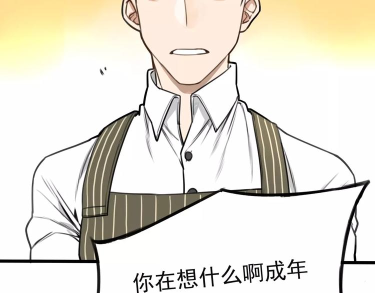 《不吃甜点就会死》第3话 无法拒绝的理由 第26页