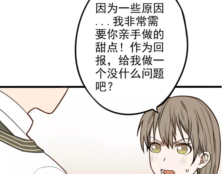 《不吃甜点就会死》第3话 无法拒绝的理由 第28页