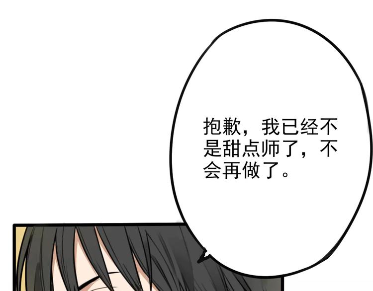 《不吃甜点就会死》第3话 无法拒绝的理由 第30页