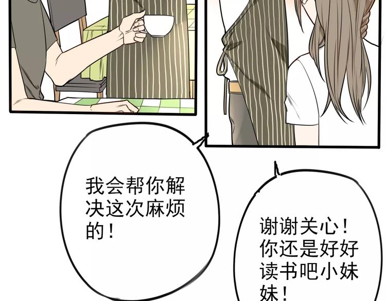 《不吃甜点就会死》第3话 无法拒绝的理由 第46页