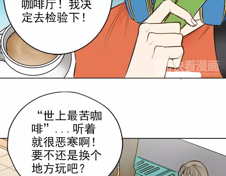 《不吃甜点就会死》第1话 世上最苦的咖啡店 第13页