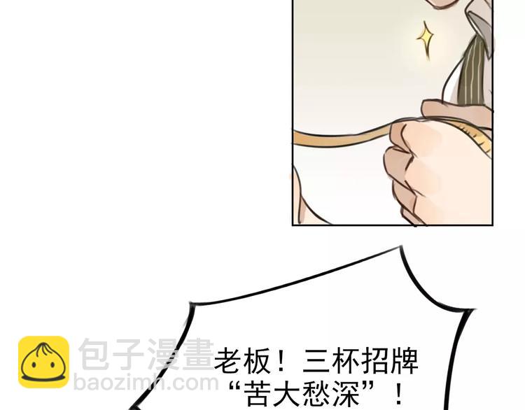 《不吃甜点就会死》第1话 世上最苦的咖啡店 第44页