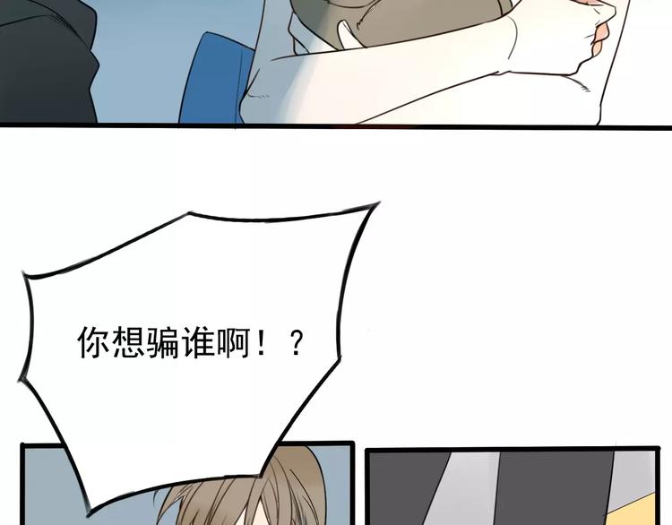 《不吃甜点就会死》第6话 你要带我去哪？ 第30页