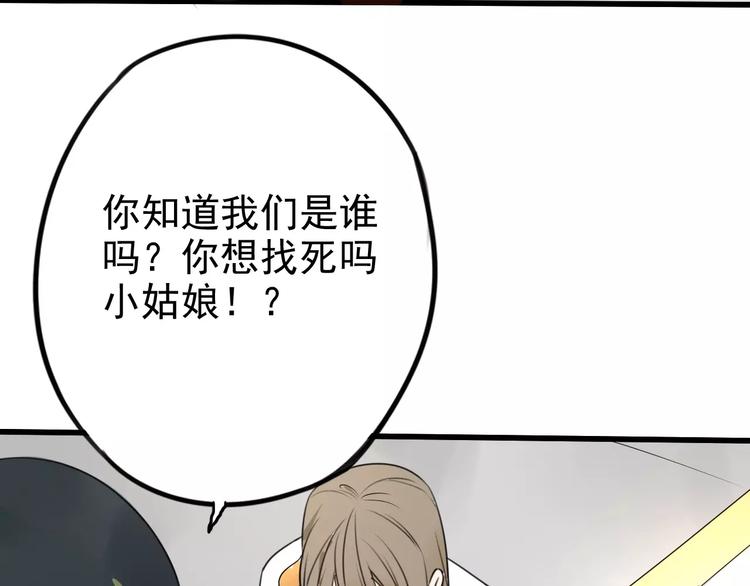 《不吃甜点就会死》第6话 你要带我去哪？ 第33页
