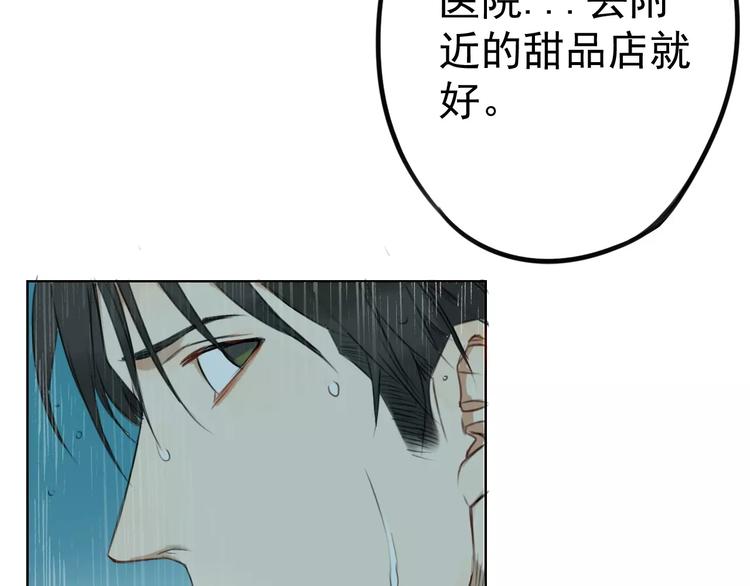 《不吃甜点就会死》第5话 提前发作！ 第18页