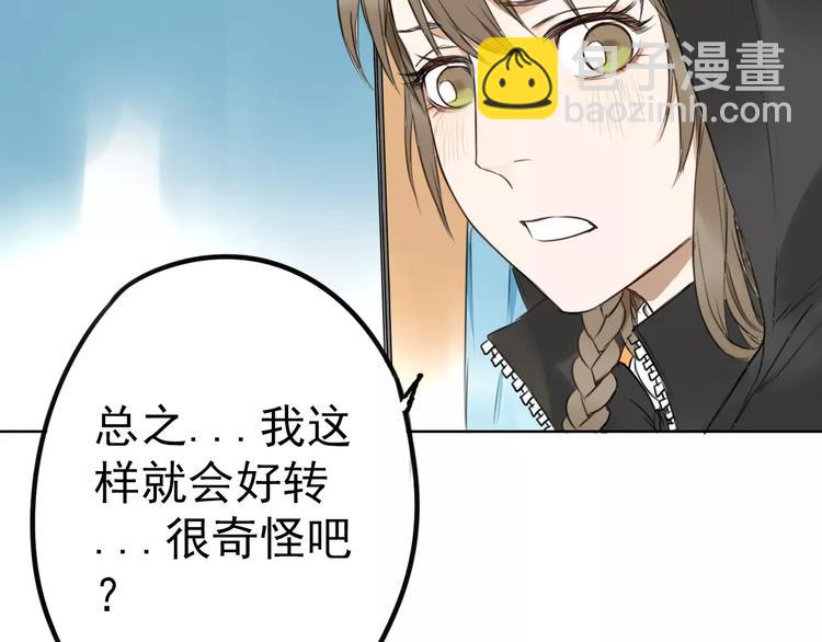 《不吃甜点就会死》第5话 提前发作！ 第29页