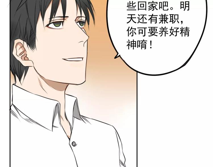 《不吃甜点就会死》第5话 提前发作！ 第41页