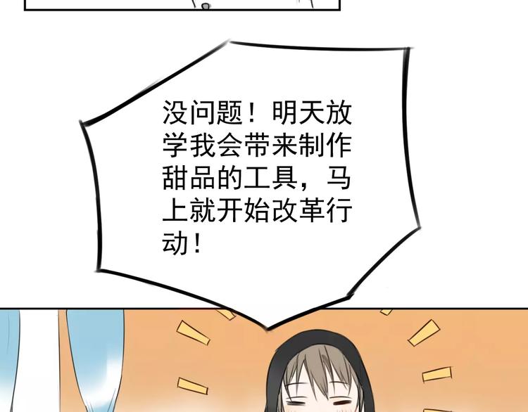 《不吃甜点就会死》第5话 提前发作！ 第42页