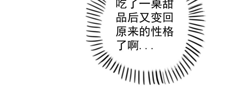 《不吃甜点就会死》第5话 提前发作！ 第44页