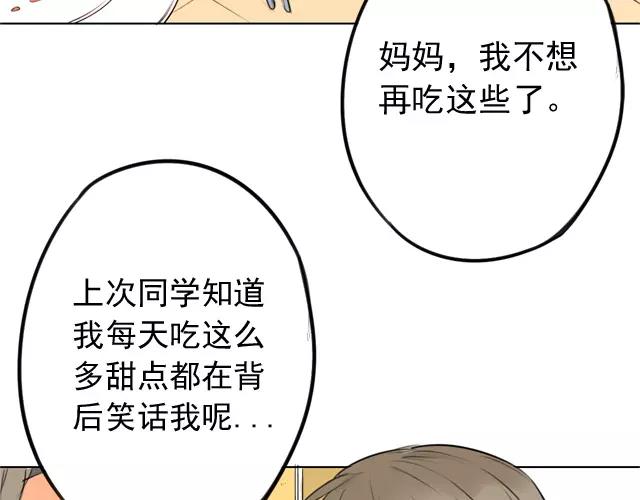 《不吃甜点就会死》第5话 提前发作！ 第4页