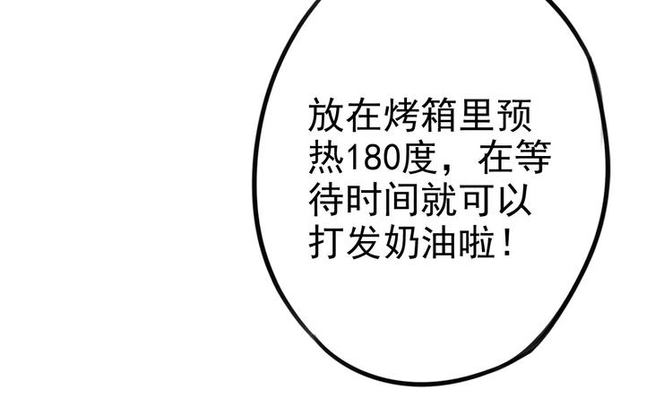 《不吃甜点就会死》第8话 联系方式get！ 第14页