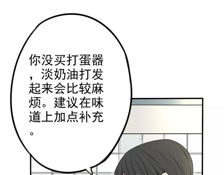 《不吃甜点就会死》第8话 联系方式get！ 第15页