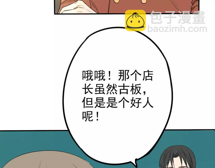 《不吃甜点就会死》第8话 联系方式get！ 第21页