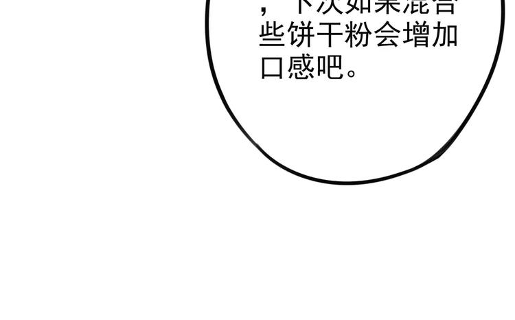 《不吃甜点就会死》第8话 联系方式get！ 第36页