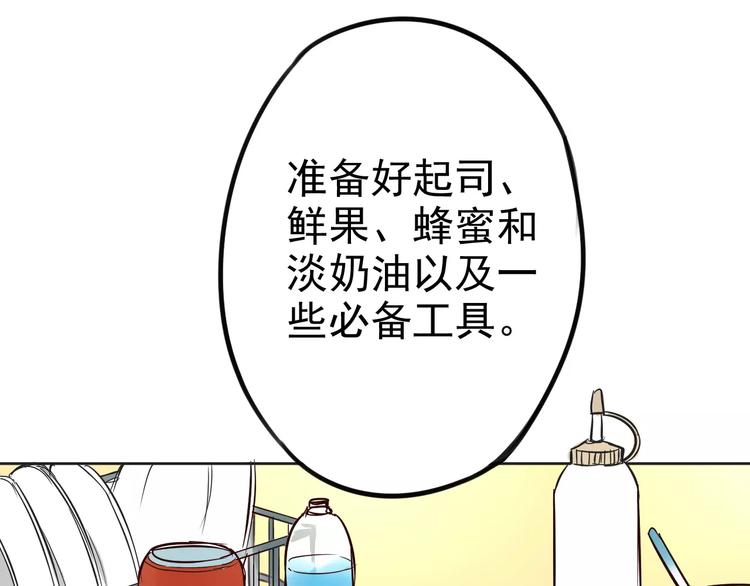《不吃甜点就会死》第8话 联系方式get！ 第3页
