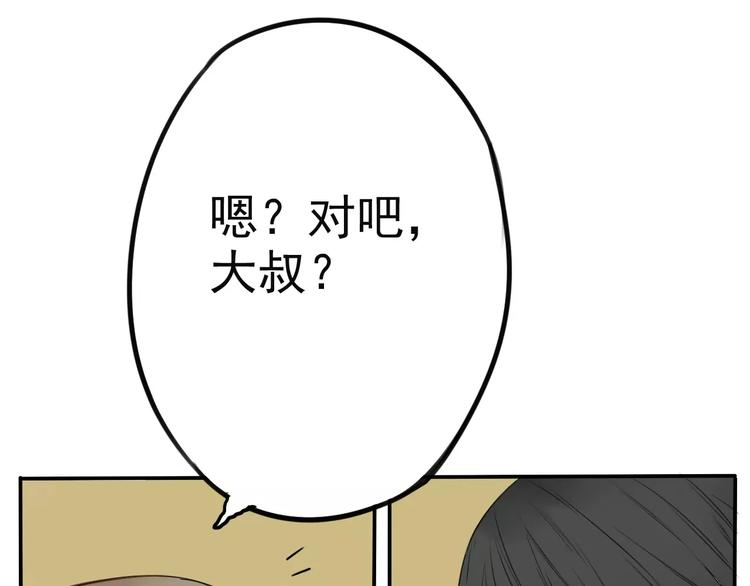 《不吃甜点就会死》第8话 联系方式get！ 第44页