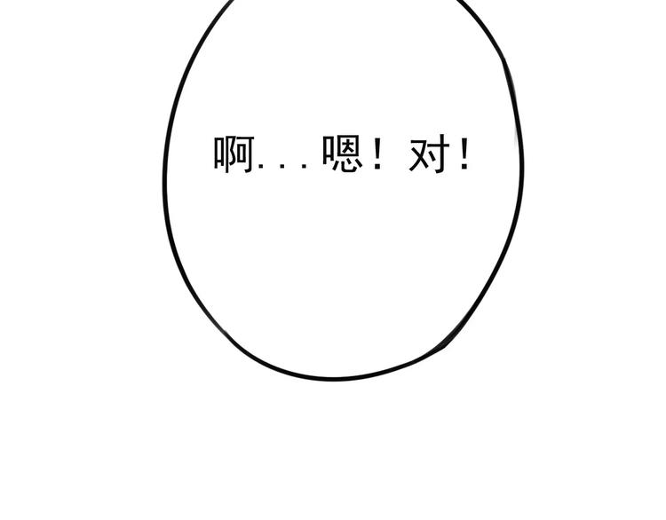 《不吃甜点就会死》第8话 联系方式get！ 第46页