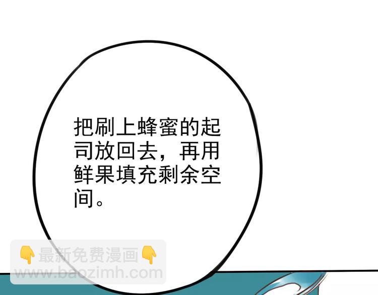 《不吃甜点就会死》第8话 联系方式get！ 第50页