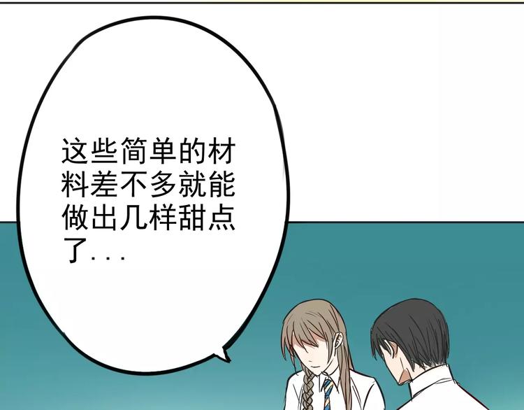 《不吃甜点就会死》第8话 联系方式get！ 第5页