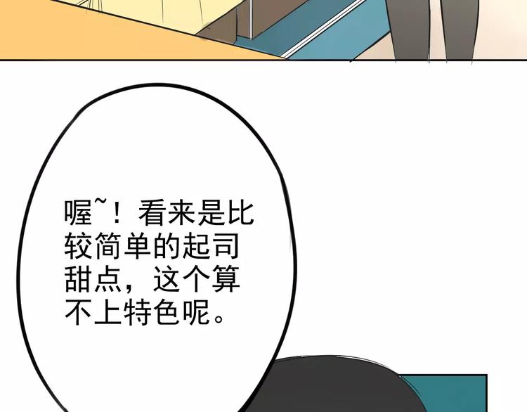 《不吃甜点就会死》第8话 联系方式get！ 第7页